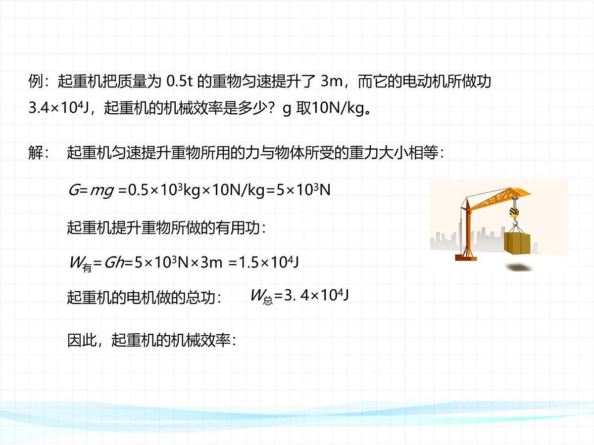 12.4 机械效率 课件 人教版（2024）物理八年级下册第6页
