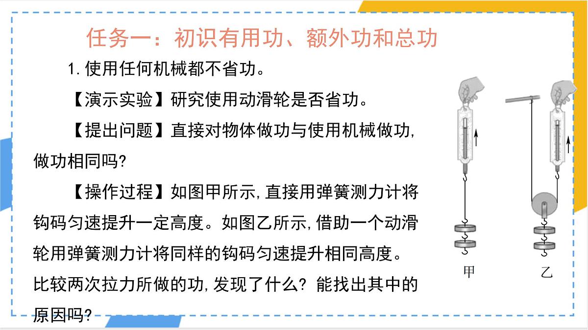 12.4 机械效率 课件 物理人教版（2024）八年级下册第4页