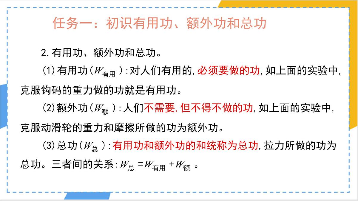 12.4 机械效率 课件 物理人教版（2024）八年级下册第6页