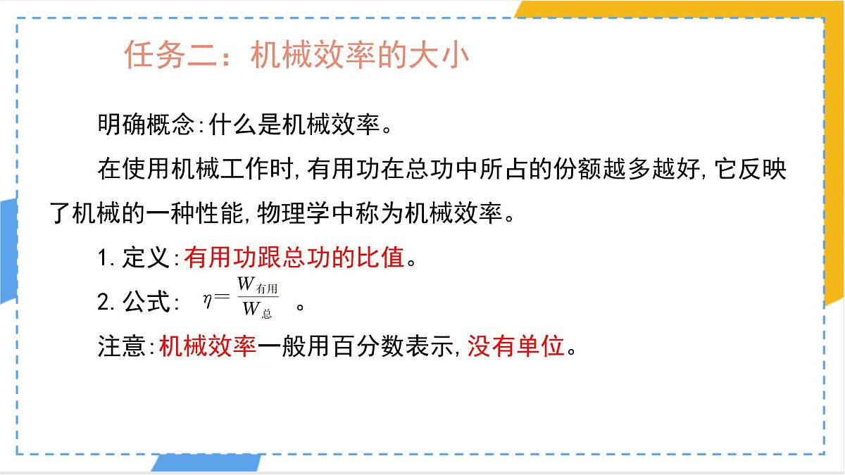 12.4 机械效率 课件 物理人教版（2024）八年级下册第7页