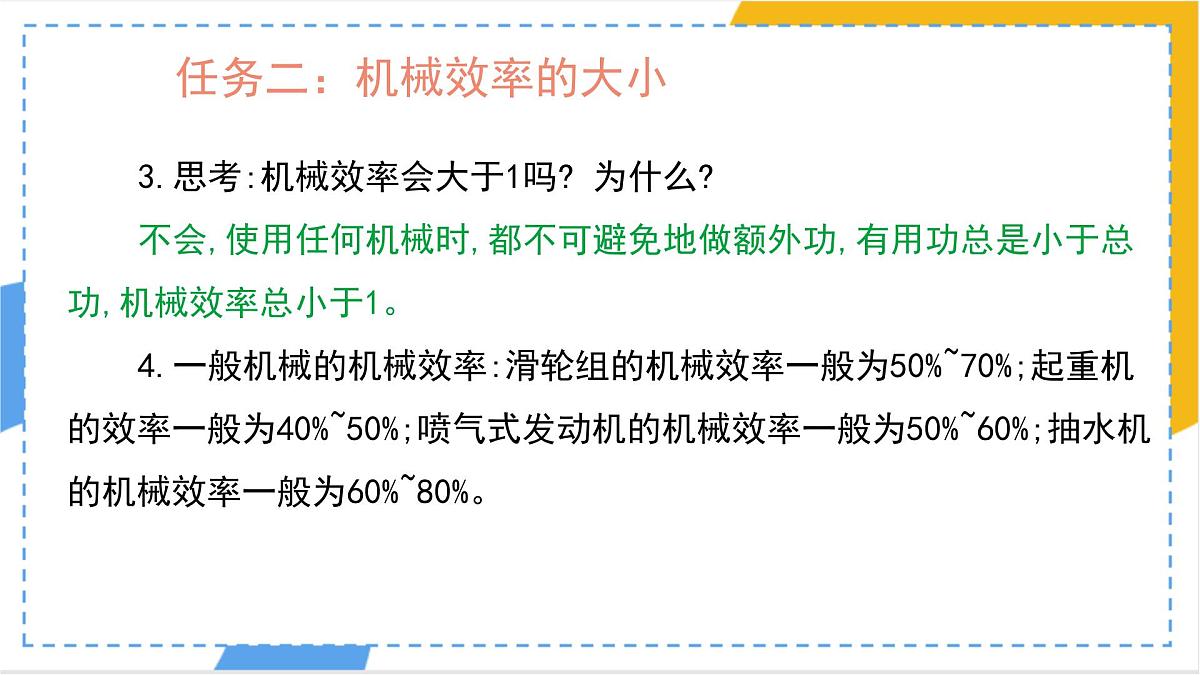 12.4 机械效率 课件 物理人教版（2024）八年级下册第8页