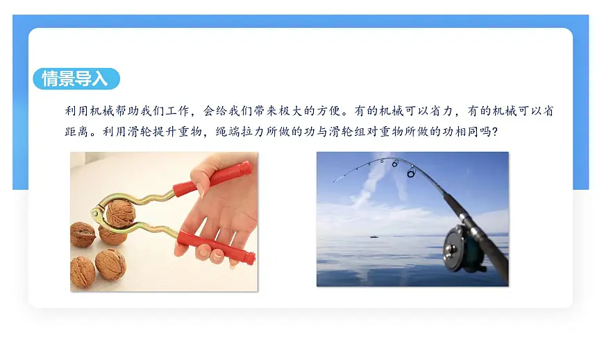 12.4 机械效率-课件 初中人教版（2024）物理八年级下册第3页