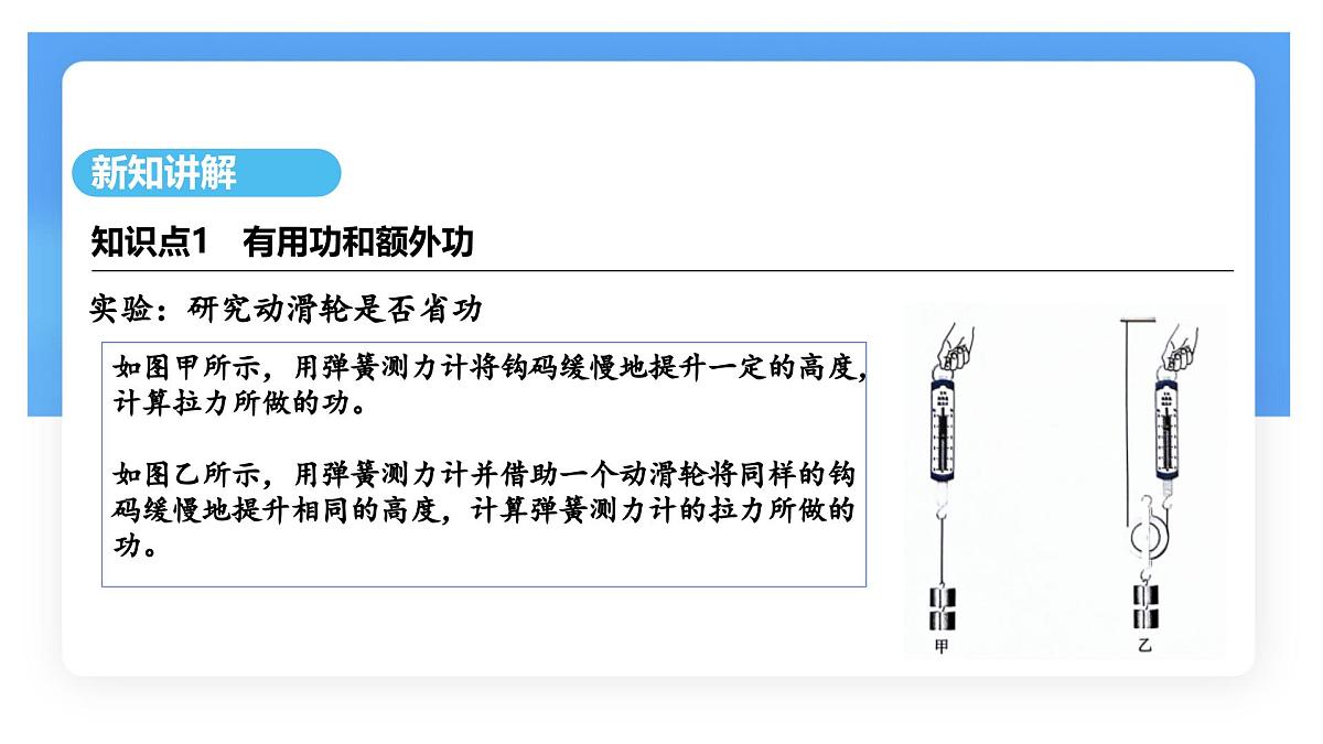 12.4 机械效率-课件 初中人教版（2024）物理八年级下册第4页