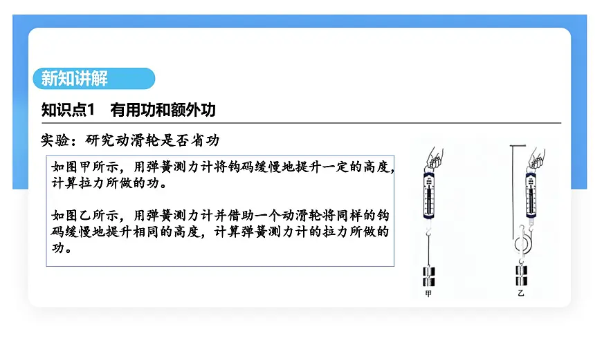 12.4 机械效率-课件 初中人教版（2024）物理八年级下册第4页