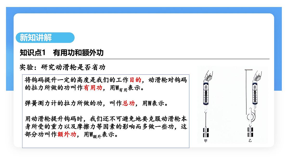 12.4 机械效率-课件 初中人教版（2024）物理八年级下册第6页