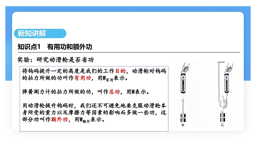 12.4 机械效率-课件 初中人教版（2024）物理八年级下册第6页