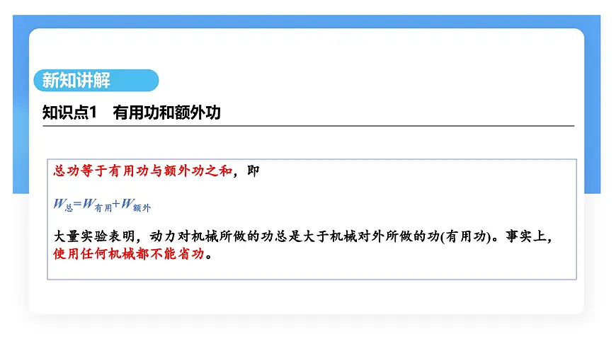 12.4 机械效率-课件 初中人教版（2024）物理八年级下册第7页