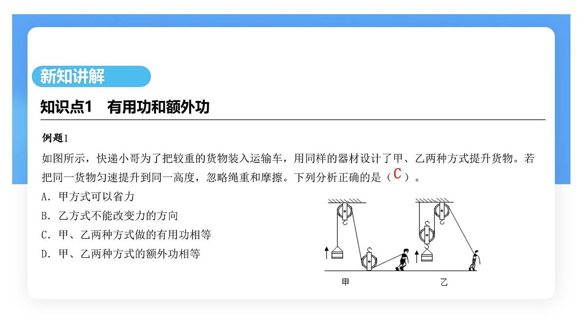 12.4 机械效率-课件 初中人教版（2024）物理八年级下册第8页