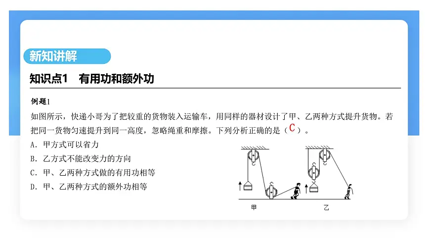 12.4 机械效率-课件 初中人教版（2024）物理八年级下册第8页