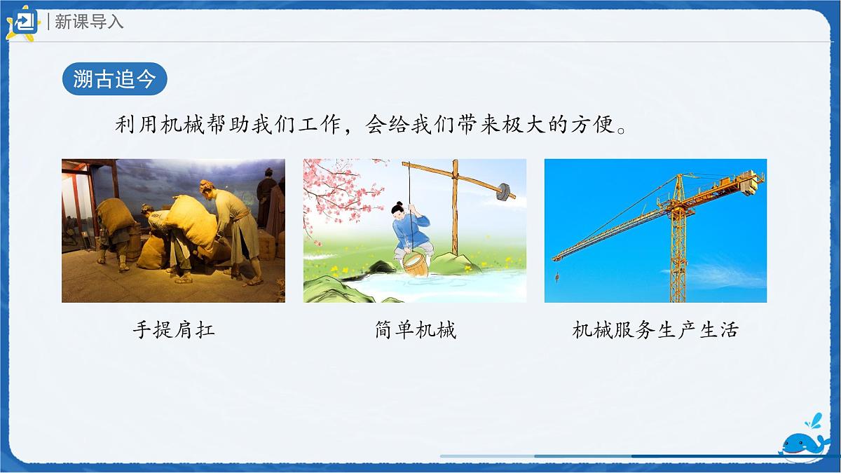 12.4 机械效率（课件）初中人教版（2024）物理八年级下册第2页