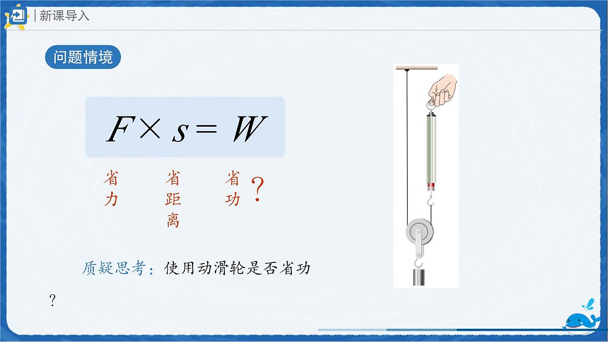 12.4 机械效率（课件）初中人教版（2024）物理八年级下册第3页
