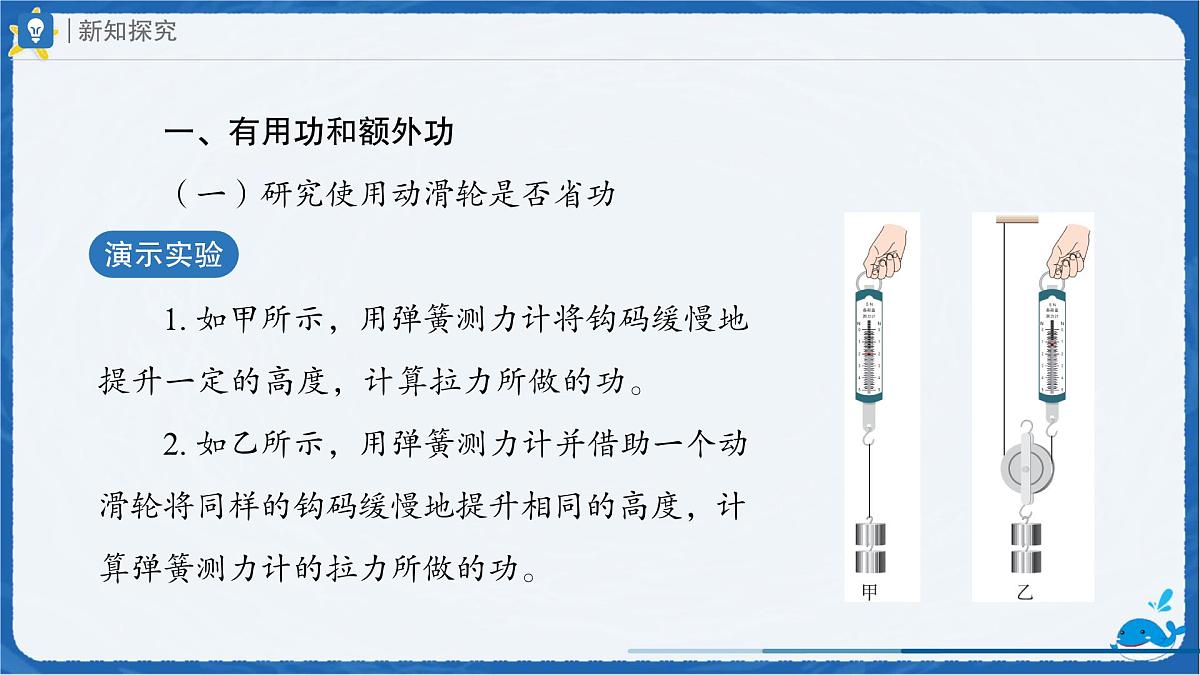 12.4 机械效率（课件）初中人教版（2024）物理八年级下册第4页