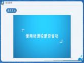 12.4 机械效率（课件）初中人教版（2024）物理八年级下册