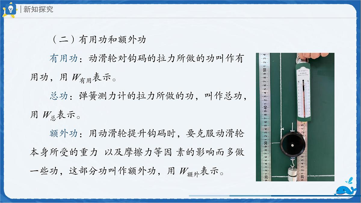 12.4 机械效率（课件）初中人教版（2024）物理八年级下册第7页