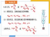 12.4.2 机械效率 课件 初中人教版（2024）物理八年级下册