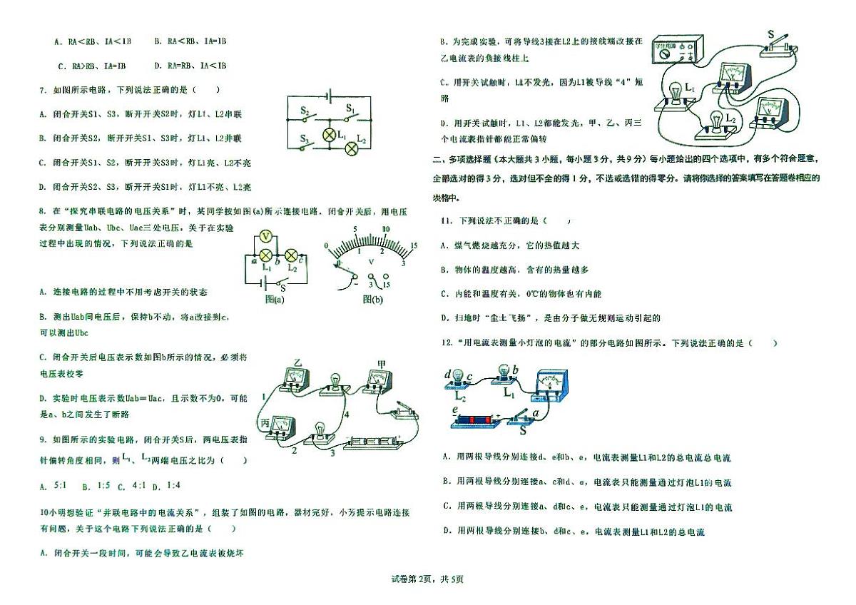 天津市和平区汉阳道中学2024-2025学年九年级上学期第一次月考物理试题第2页