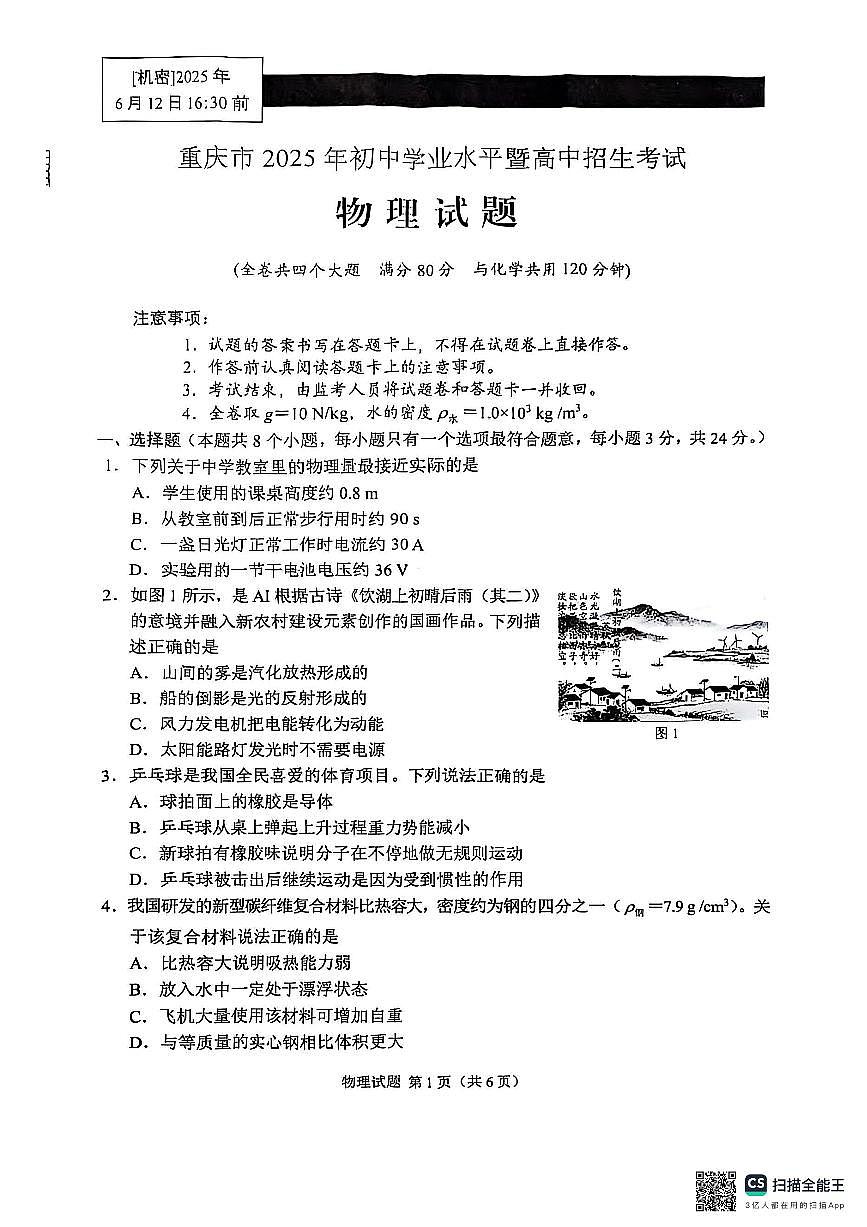 2025年中考物理第1页