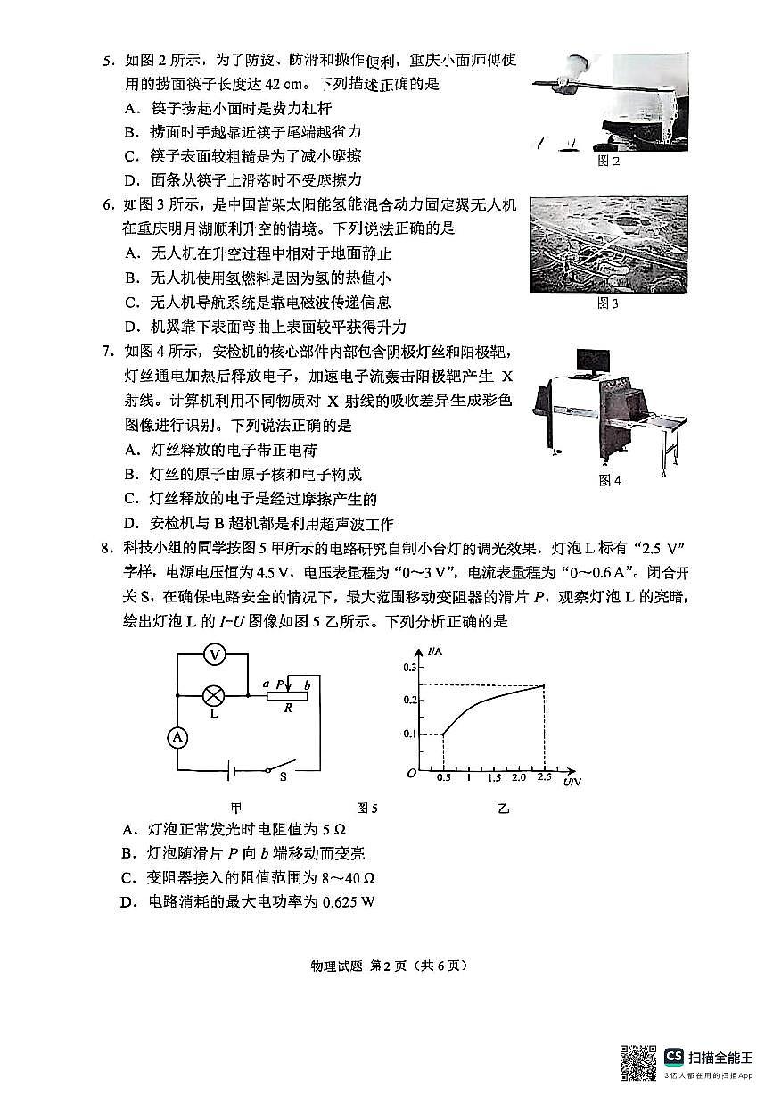 2025年中考物理第2页