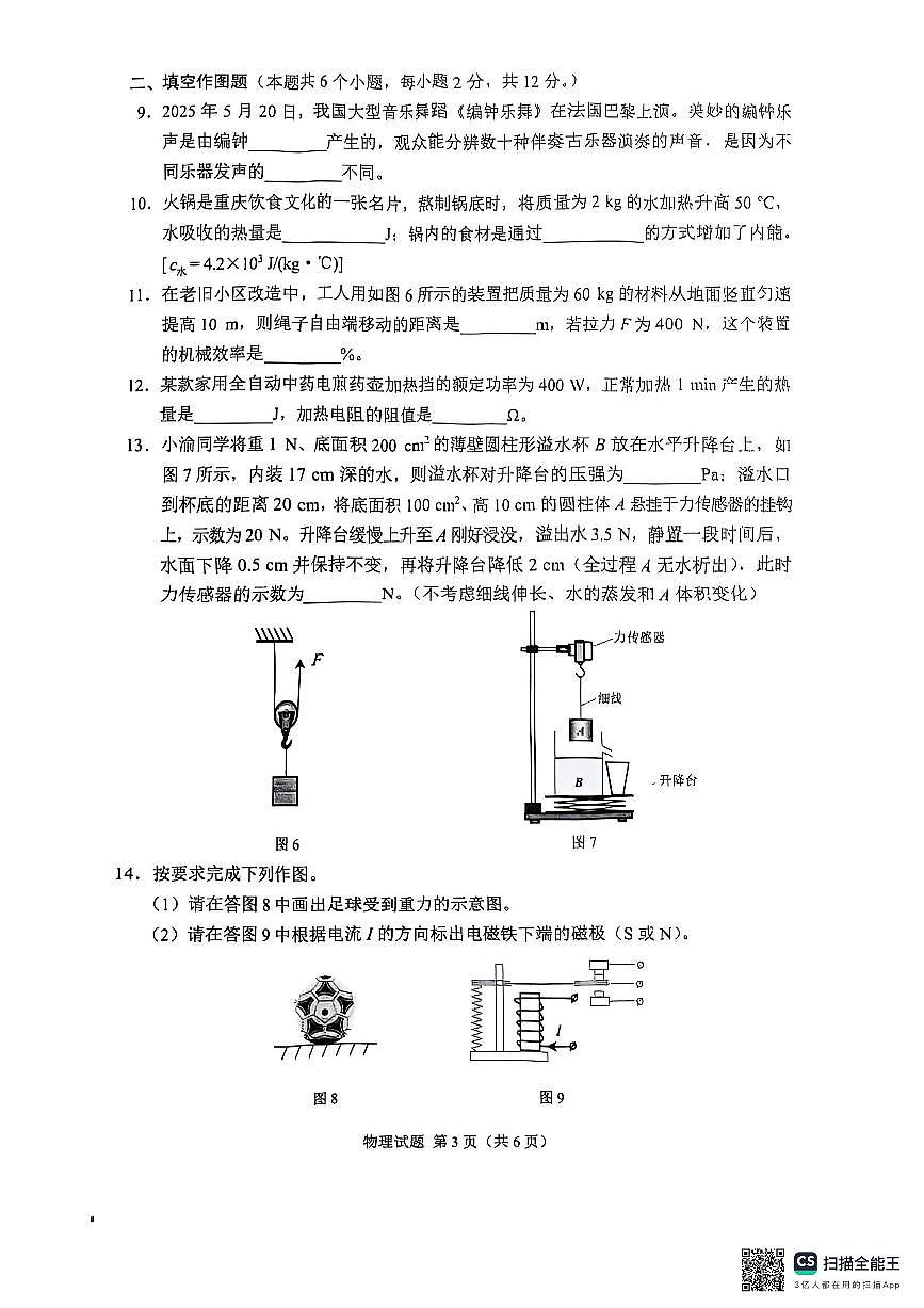 2025年中考物理第3页