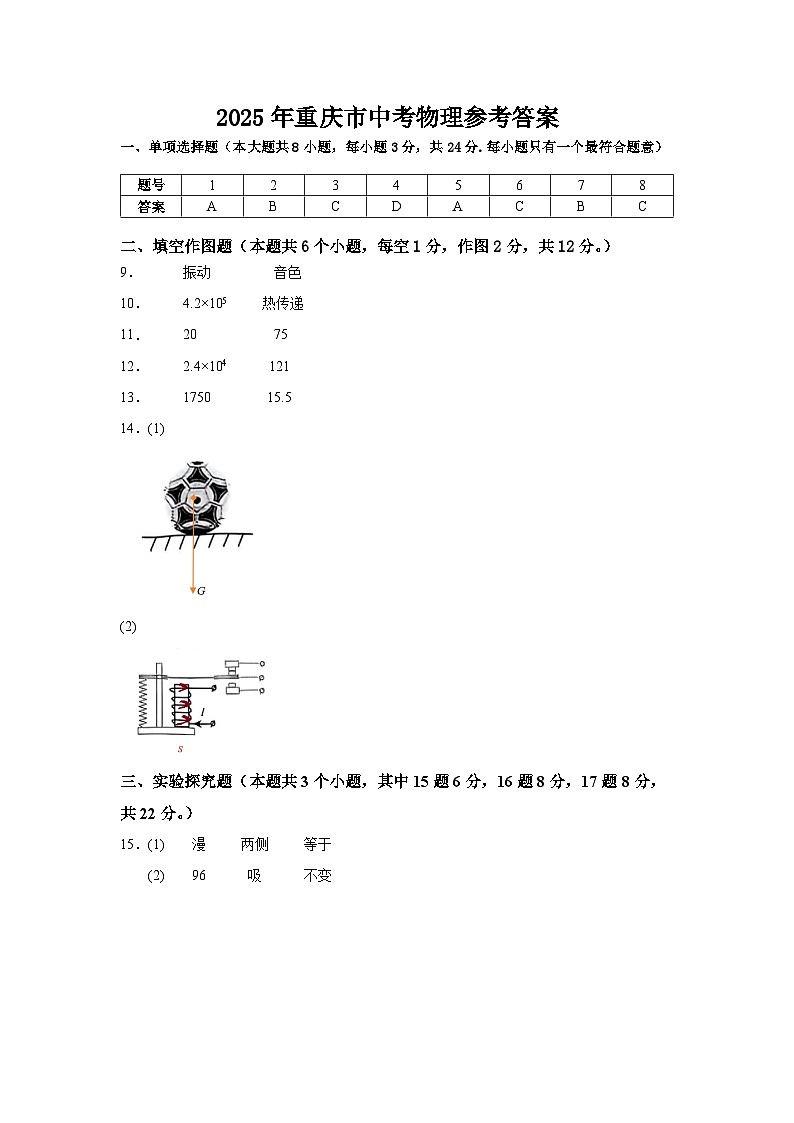 2025年重庆市中考物理参考答案 3第1页