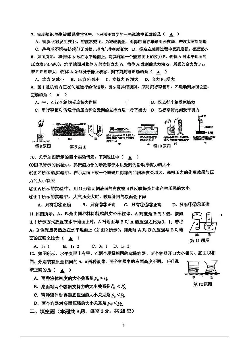 江苏省扬州市邗江区梅苑双语学校2024-2025学年八年级下学期第二次物理月考试卷第2页