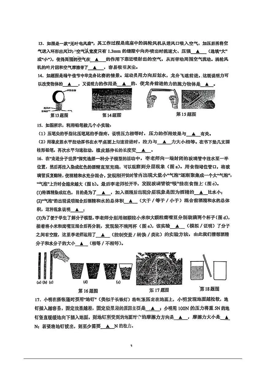 江苏省扬州市邗江区梅苑双语学校2024-2025学年八年级下学期第二次物理月考试卷第3页