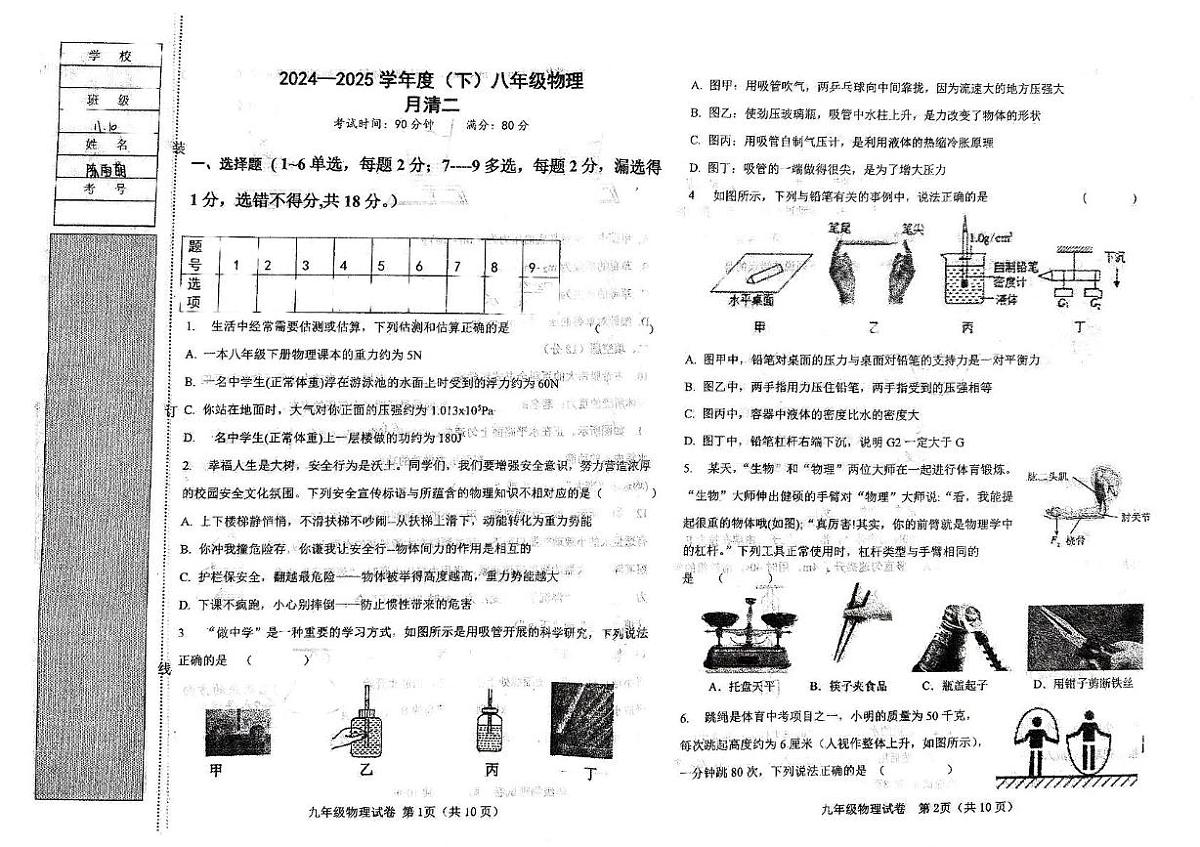辽宁省阜新市太平区阜新市第四中学2024-2025学年八年级下学期6月月考物理试题第1页