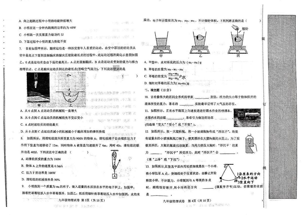 辽宁省阜新市太平区阜新市第四中学2024-2025学年八年级下学期6月月考物理试题第2页