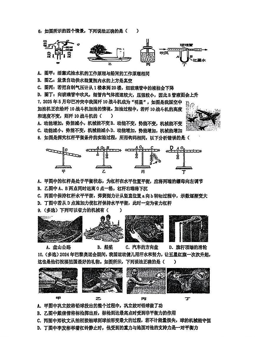 辽宁省沈阳市第四十三中学2024-2025学年八年级下学期6月月考物理试题第2页