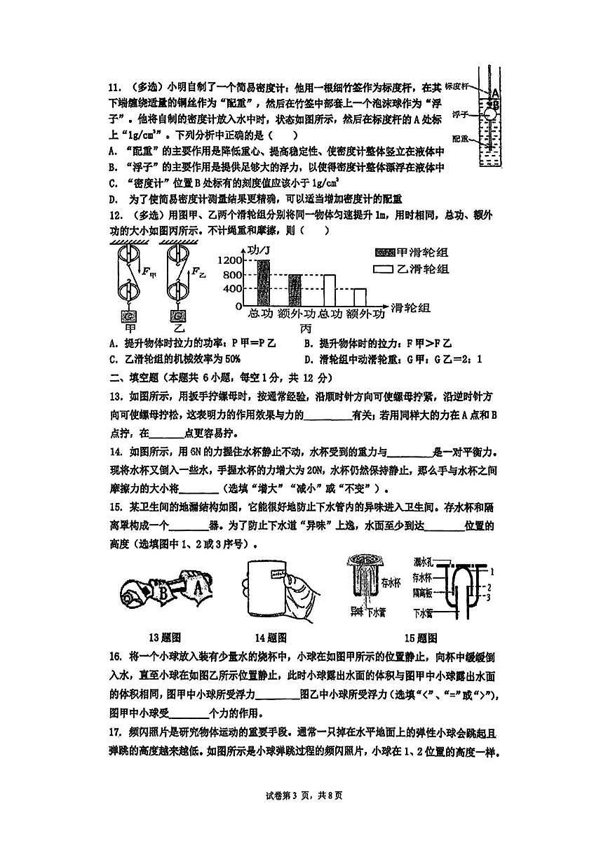 辽宁省沈阳市第四十三中学2024-2025学年八年级下学期6月月考物理试题第3页