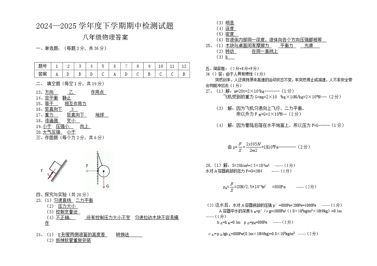 2024-2025年下八年级物理期中考试答案第1页
