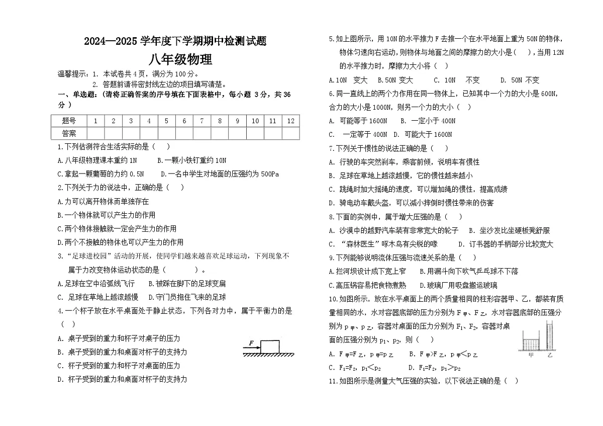 2024-2025年下八年级物理期中考试试题第1页