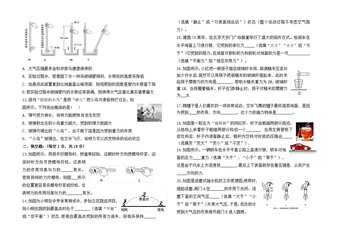 2024-2025年下八年级物理期中考试试题第2页