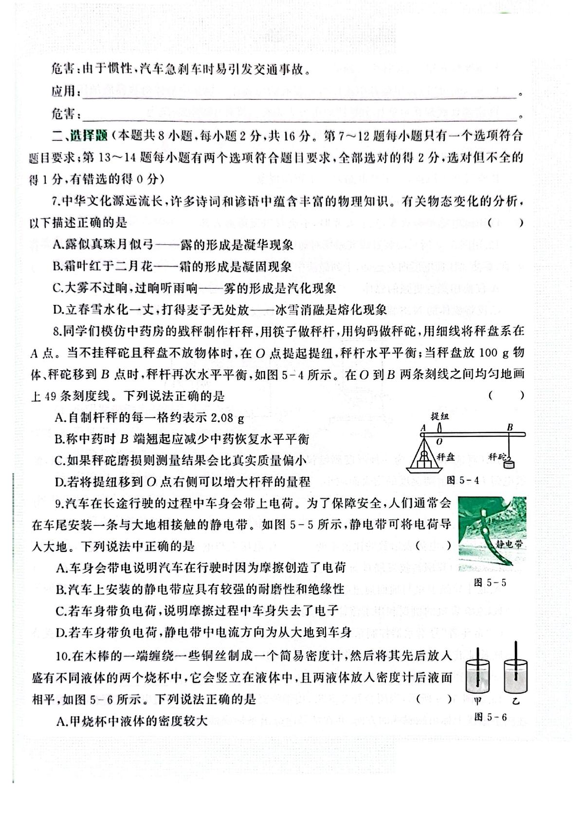 2025年河南省周口市西华县西华一中、二中中考三模物理试题第2页