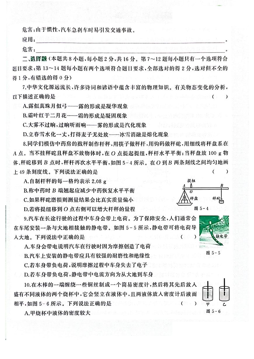 2025年河南省周口市西华县西华一中、二中中考三模物理试题第2页
