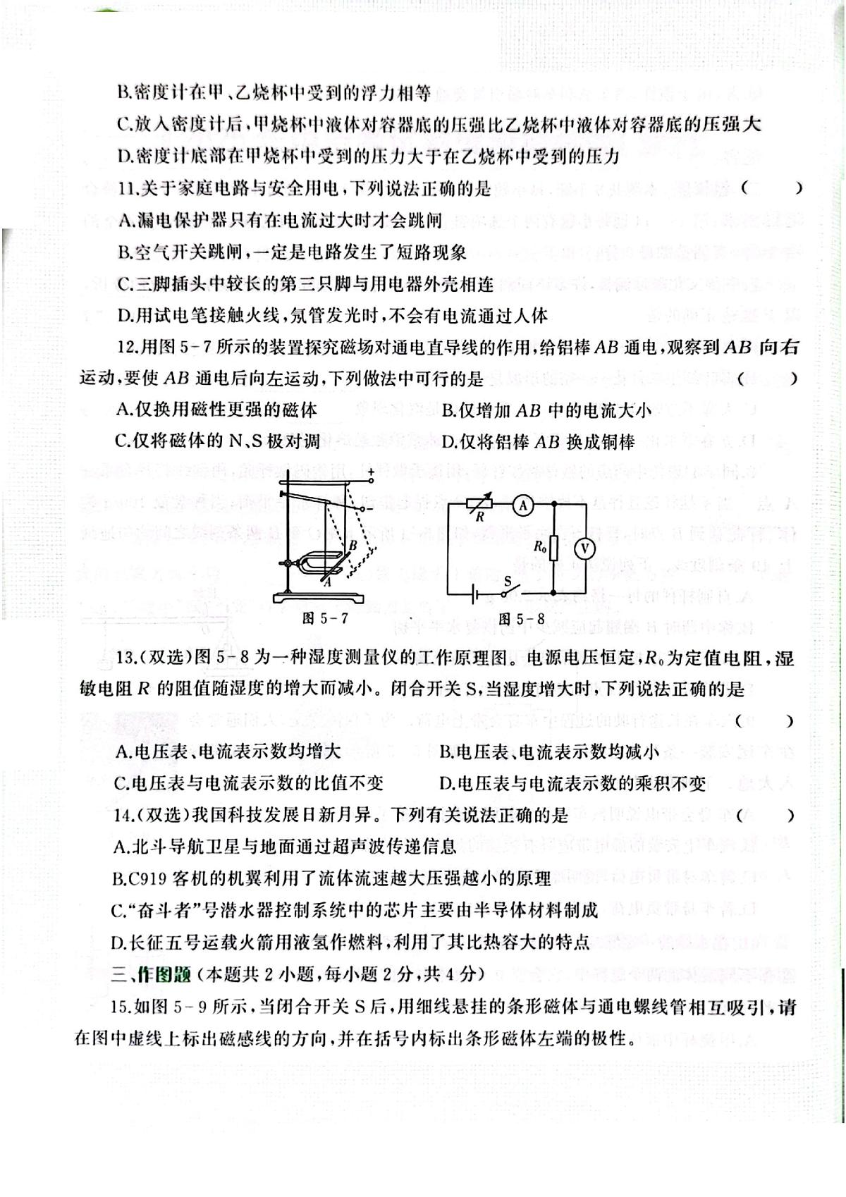 2025年河南省周口市西华县西华一中、二中中考三模物理试题第3页