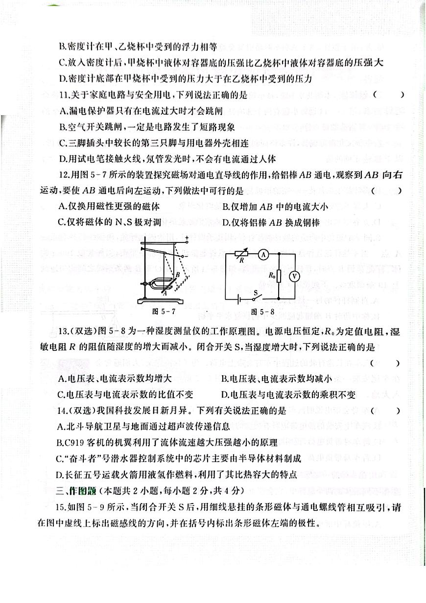 2025年河南省周口市西华县西华一中、二中中考三模物理试题第3页
