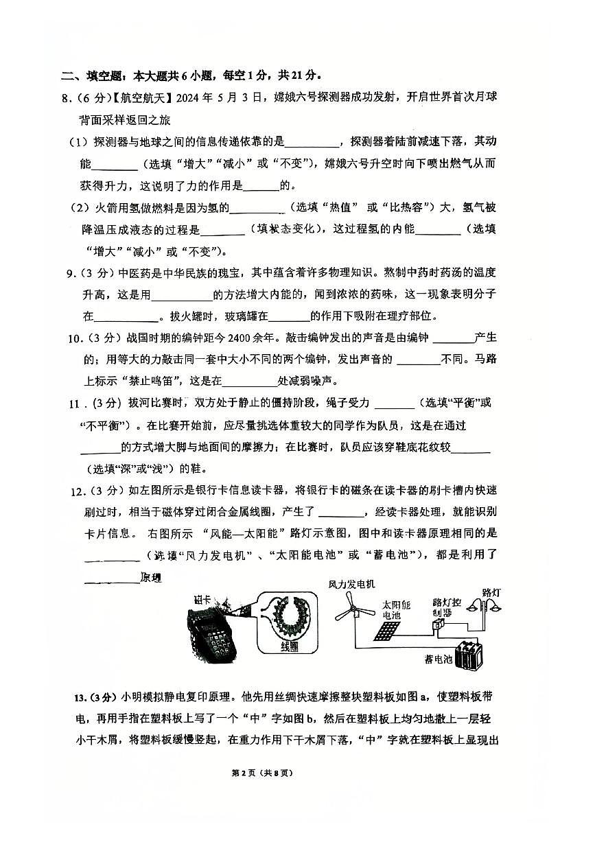 2025年广东省东莞市东华初级中学中考三模物理试卷第2页