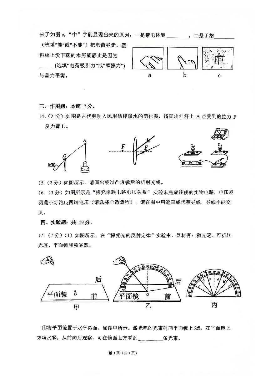2025年广东省东莞市东华初级中学中考三模物理试卷第3页