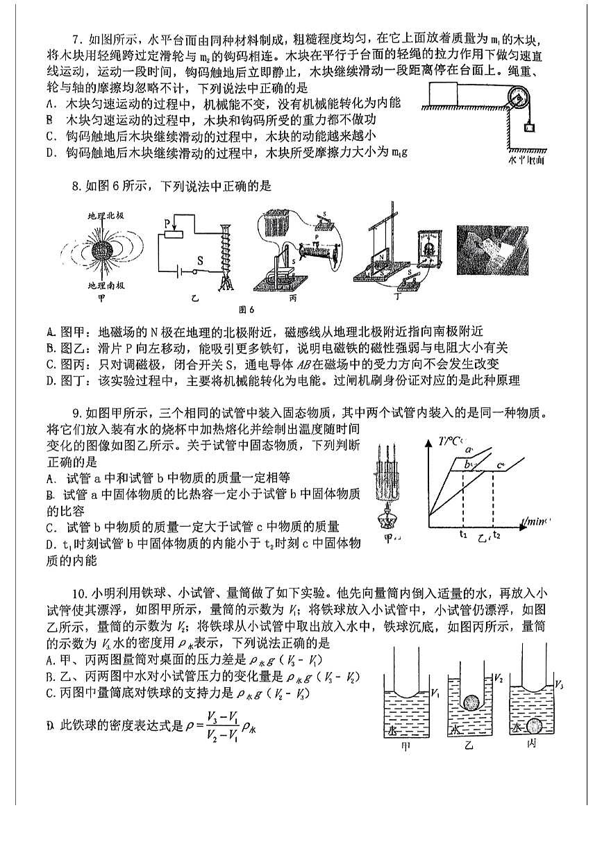 2025年北京市中国人民大学附属中学中考物理第三次模拟练习第2页