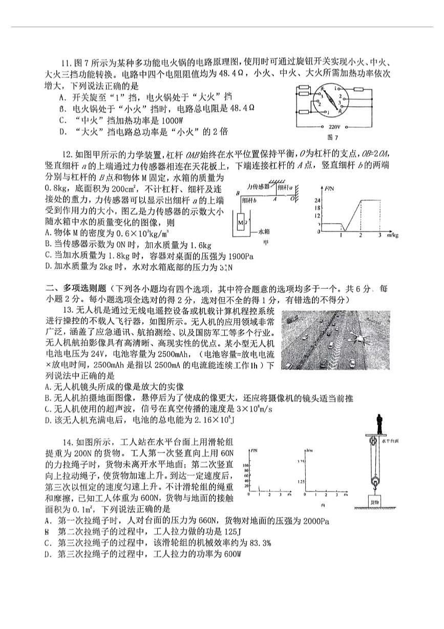 2025年北京市中国人民大学附属中学中考物理第三次模拟练习第3页