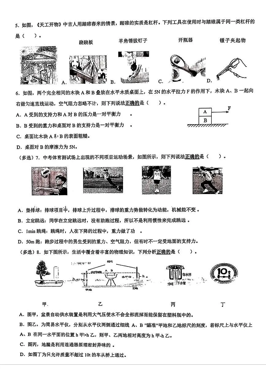 辽宁省沈阳市第一二六中学教育集团2024-2025学年八年级下学期6月月考物理试题第2页