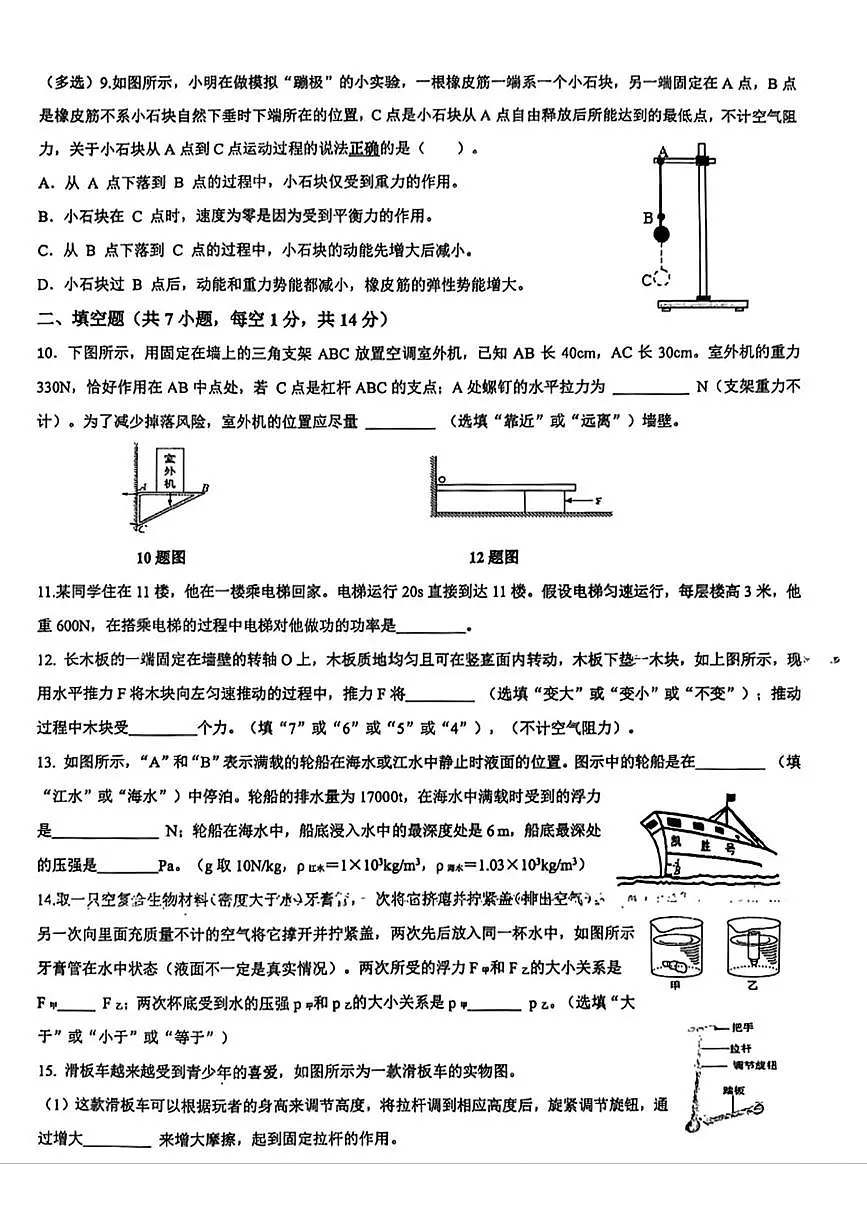 辽宁省沈阳市第一二六中学教育集团2024-2025学年八年级下学期6月月考物理试题第3页