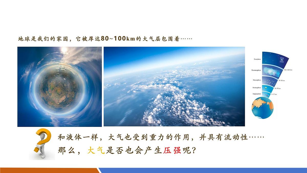 8.3 大气压强与人类生活 课件44页ppt第3页