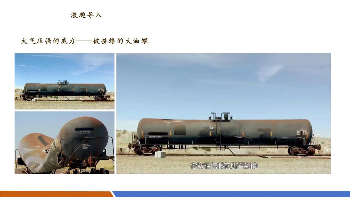 8.3 大气压强与人类生活 课件44页ppt第4页