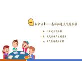 【新教材核心素養(yǎng)】滬粵版物理八下8.3《大氣壓強與人類生活》教學課件+同步教案