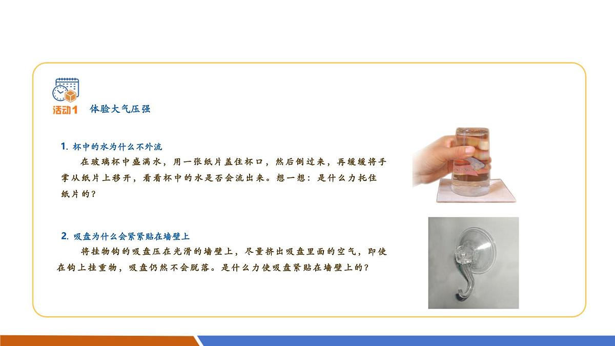 8.3 大气压强与人类生活 课件44页ppt第6页