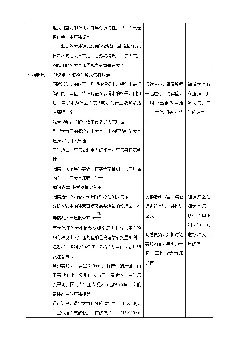 8.3 大气压强与人类生活 教学设计 第2页