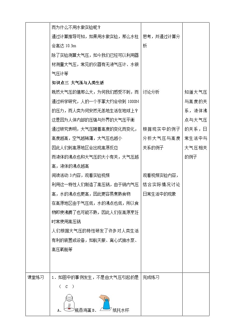 8.3 大气压强与人类生活 教学设计 第3页