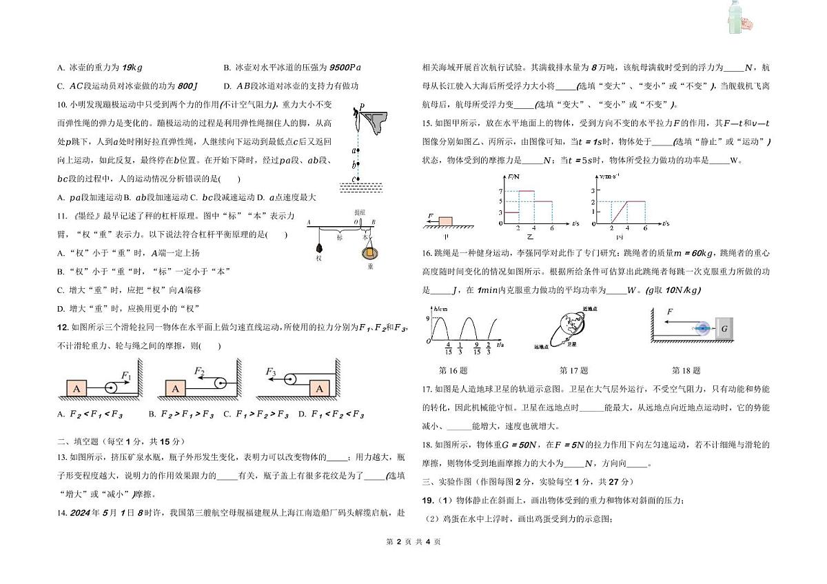 山东省德州市德城区三校联考2024-2025学年度第二学期第二次月考8年级物理试题第2页